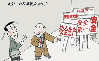 生產安全衛(wèi)生總則