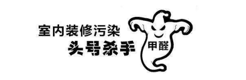 甲醛中毒