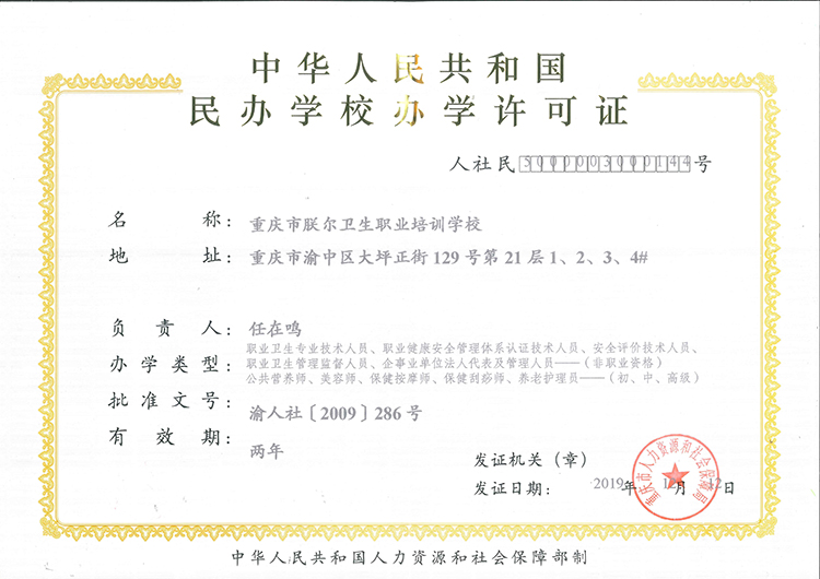 民辦學(xué)校辦學(xué)許可證.jpg
