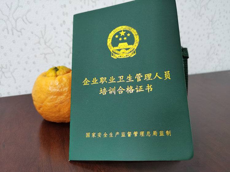 職業(yè)健康培訓合格證書.jpg
